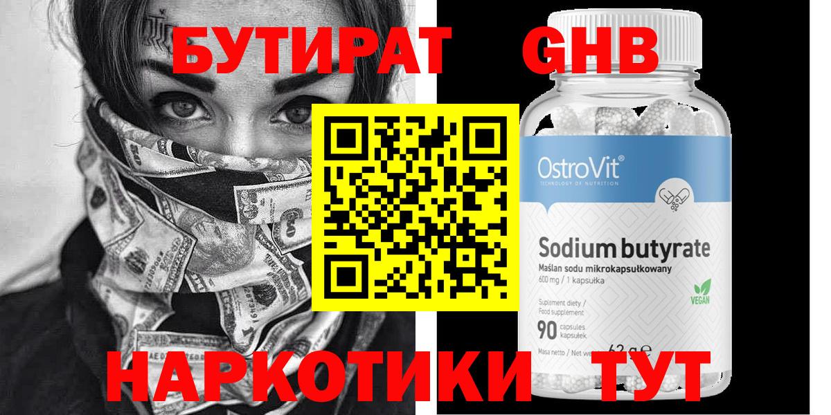 Бутират буратино Лесной