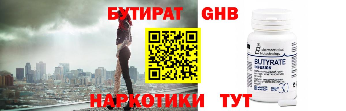 Бутират 99%  Вход с VPN  БУТИРАТ  Лесной 
