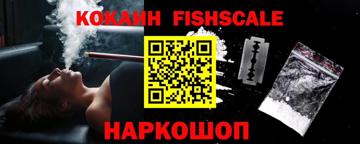 COCAIN  Кокаин FishScale  Вход с VPN  Лесной  Кокаин 97% 
