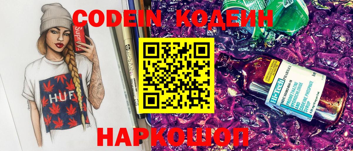 Кодеиновый сироп Lean напиток Lean (лин) Лесной