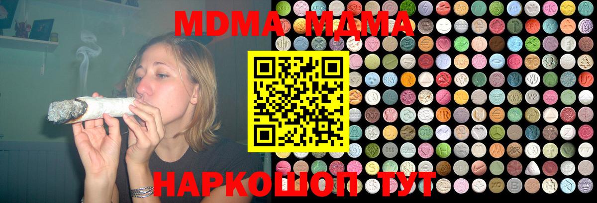MDMA  Вход с VPN  Лесной  МДМА crystal  MDMA Molly 