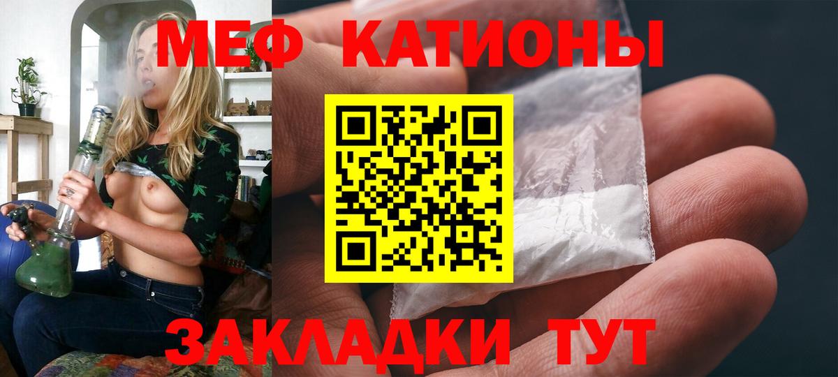 Меф мяу мяу мука Лесной